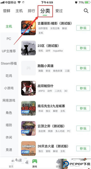 咪咕游戏盒子软件截图