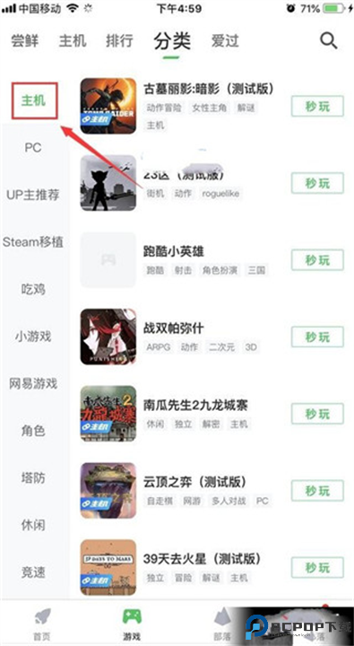 咪咕游戏盒子软件截图
