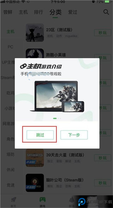 咪咕游戏盒子软件截图