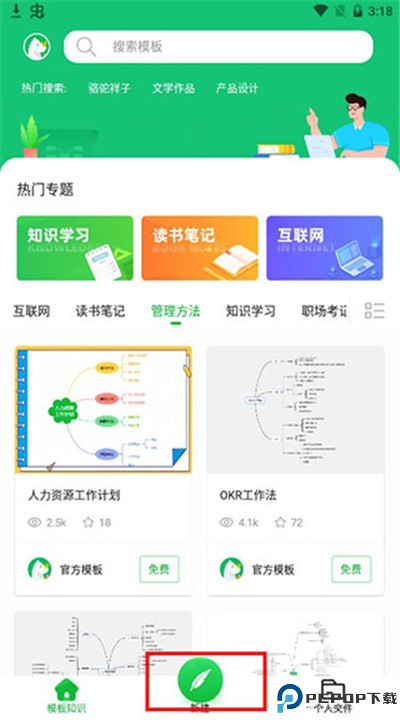 知犀思维导图