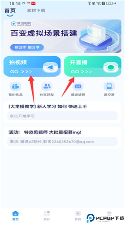 易创相机app