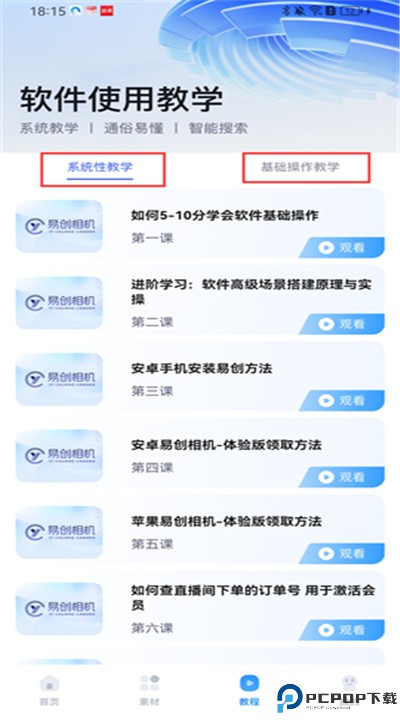 易创相机app