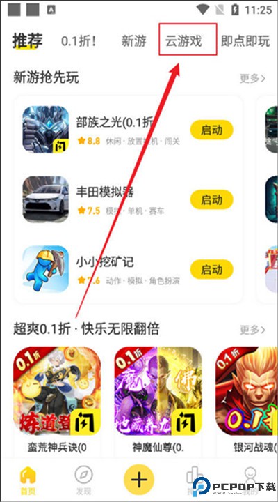 闪玩