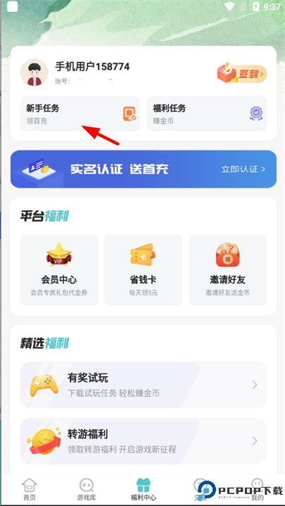 52玩手游盒子截图