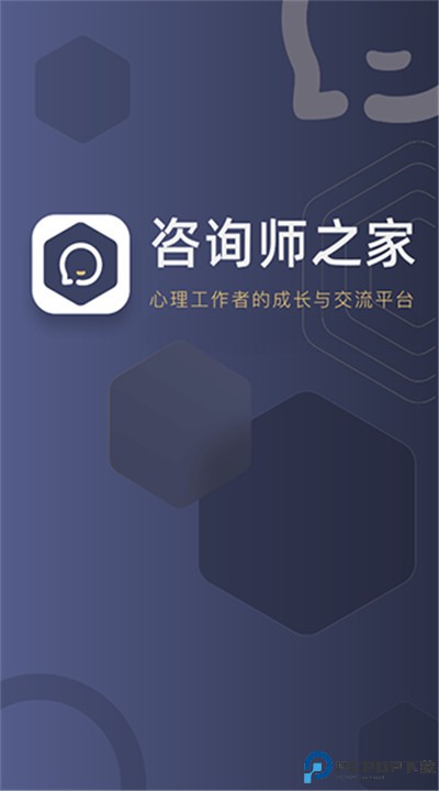咨询师之家app