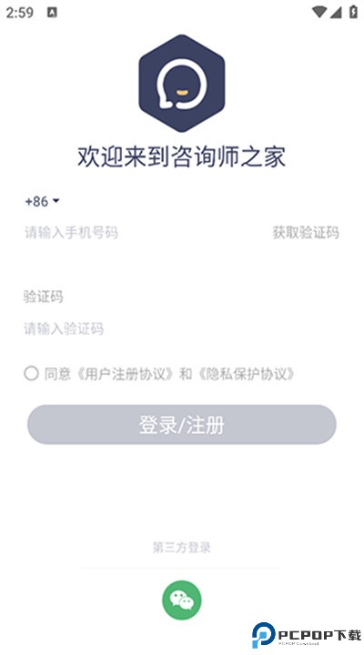 咨询师之家app