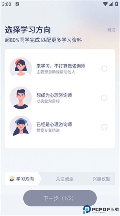 咨询师之家app