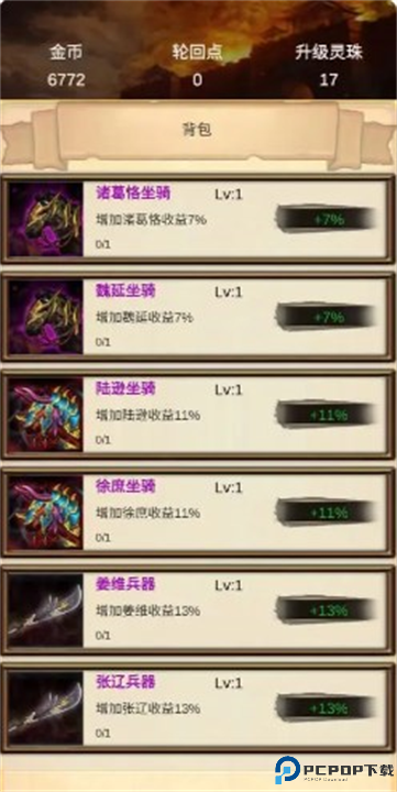 打工三国截图