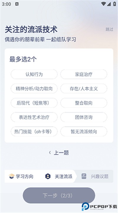 咨询师之家app