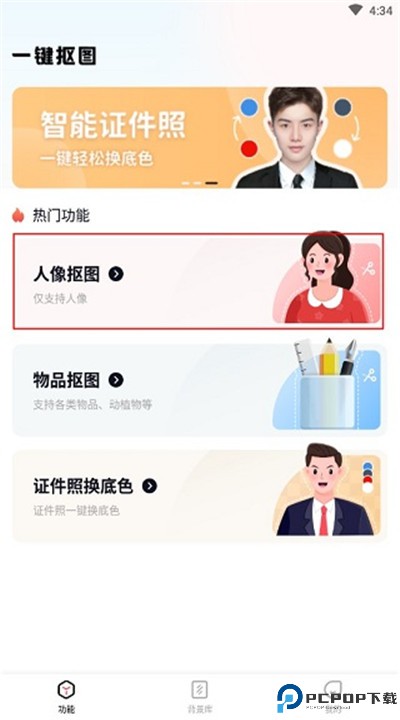 一键抠图软件