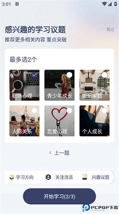 咨询师之家app