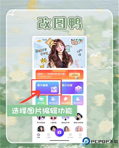 改图鸭软件