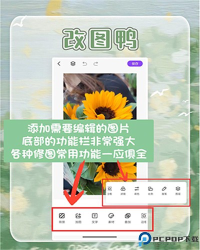 改图鸭软件