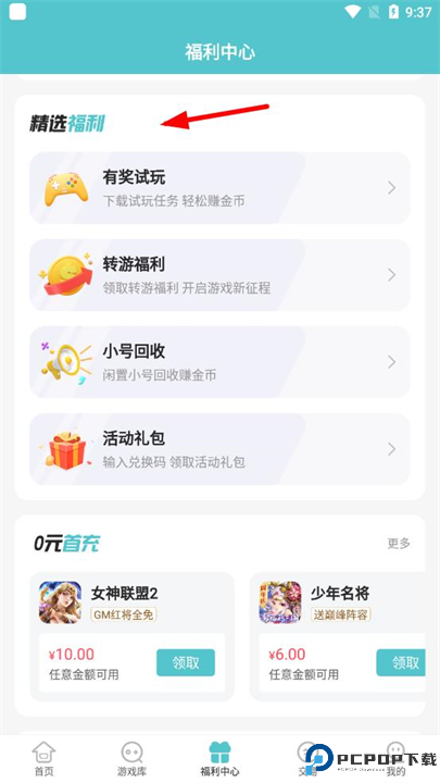 52玩手游盒子截图