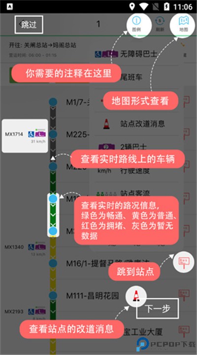 巴士报站