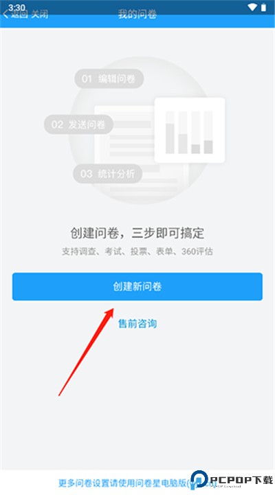 问卷星下载