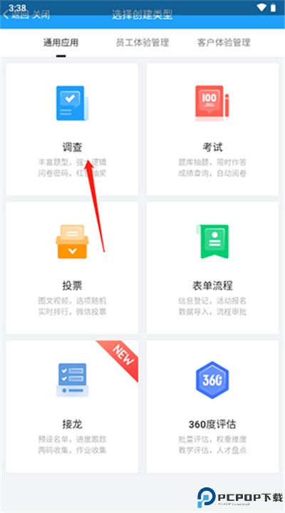 问卷星下载