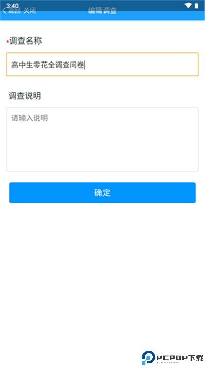问卷星下载