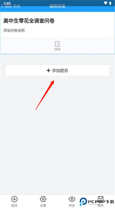 问卷星下载