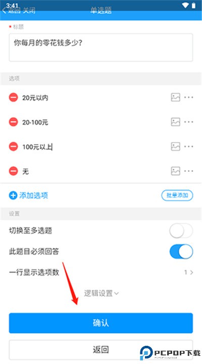 问卷星下载