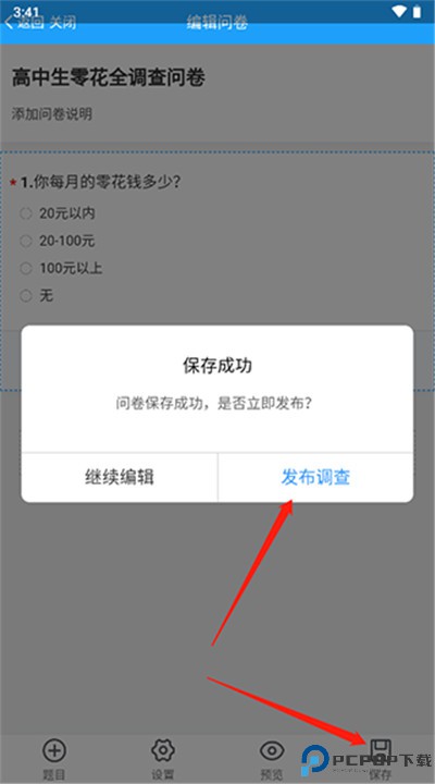 问卷星下载