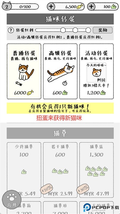 猫咪真的很可爱游戏