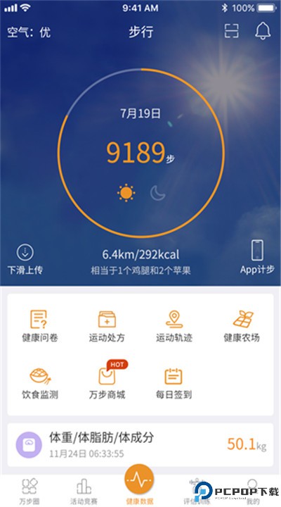 万步健康app