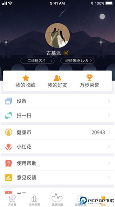 万步健康app