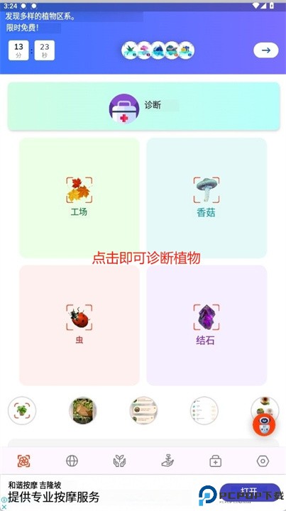 植物识别app