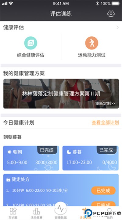 万步健康app