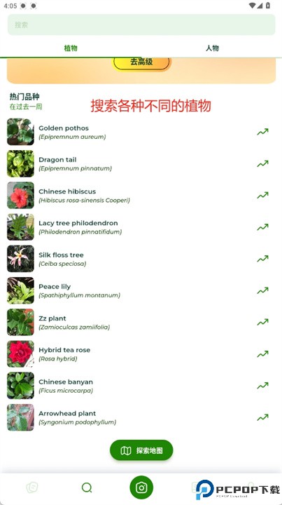 plantsnap