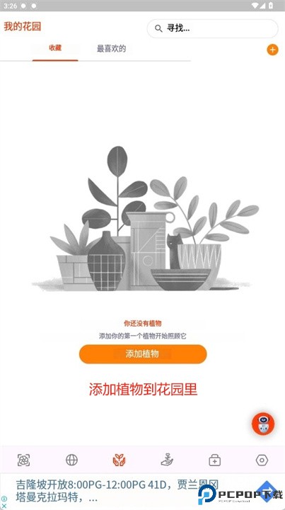 植物识别app