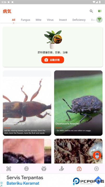 植物识别app