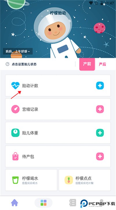 柠檬胎动