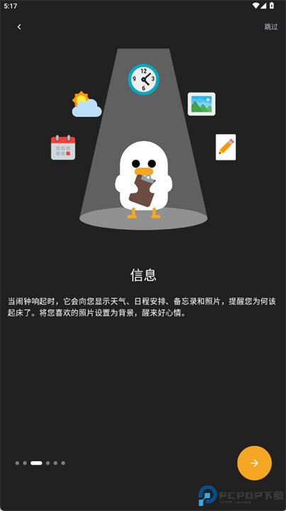 早鸟闹钟app