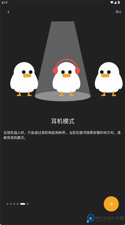 早鸟闹钟app