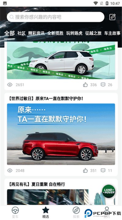 路虎app