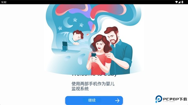 西比婴儿监护器