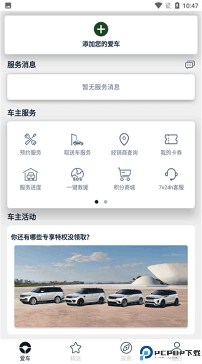 路虎app