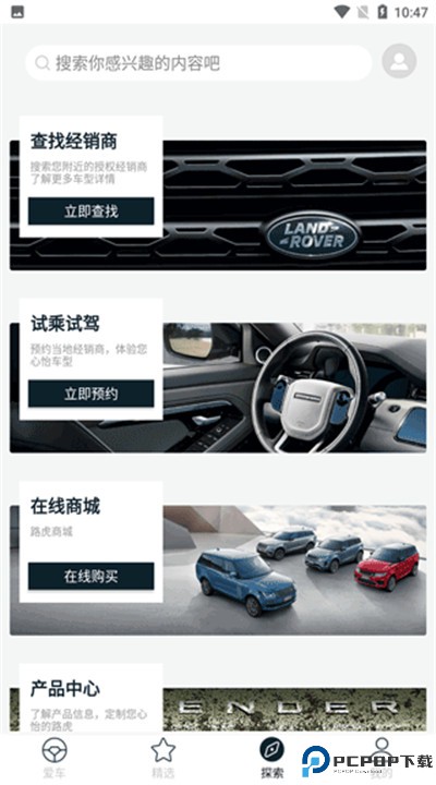 路虎app