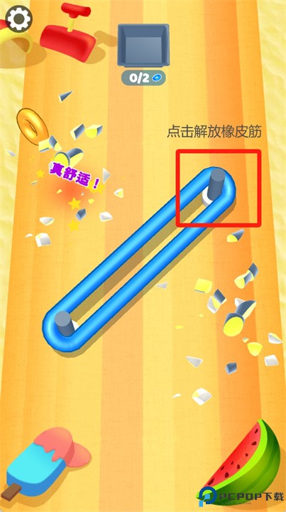 超弹橡皮筋游戏