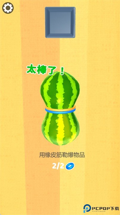 超弹橡皮筋游戏