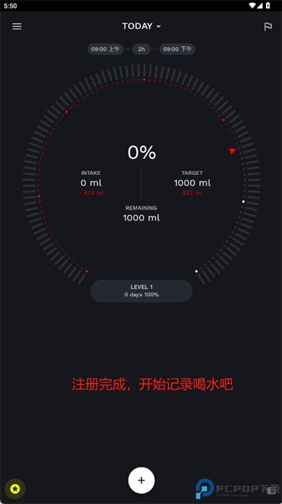 喝水提醒软件