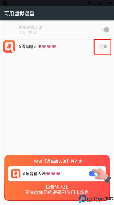 语音输入法