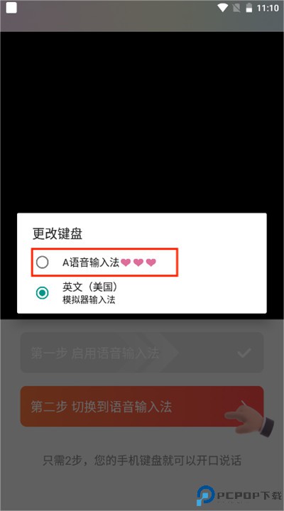 语音输入法