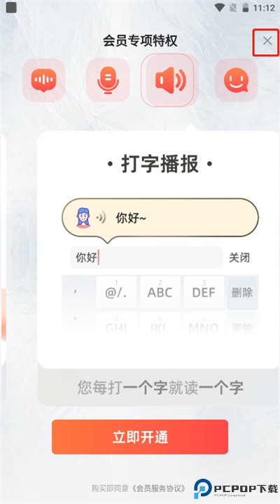 语音输入法