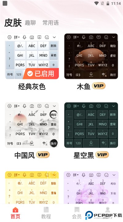 语音输入法