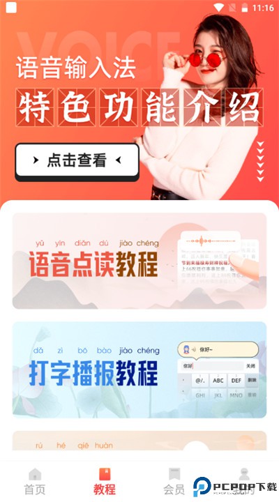 语音输入法