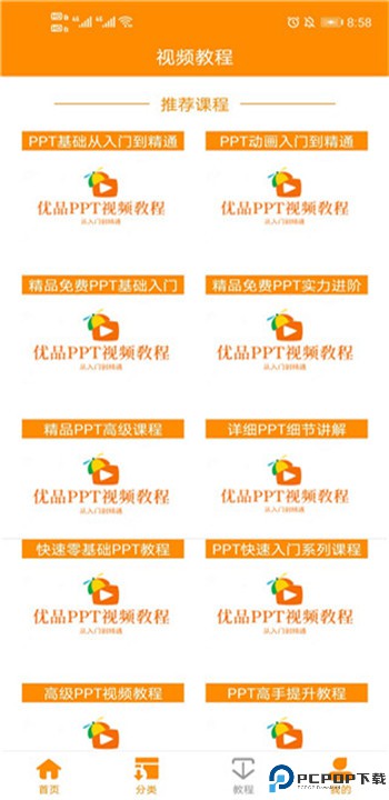 优品ppt下载