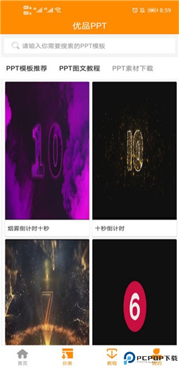 优品ppt下载